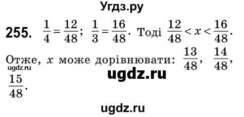 ГДЗ (Решебник №2) по математике 6 класс Мерзляк А.Г. / завдання номер / 255