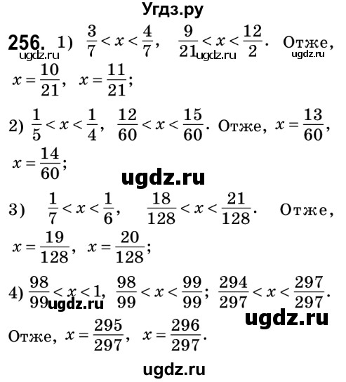 ГДЗ (Решебник №2) по математике 6 класс Мерзляк А.Г. / завдання номер / 256