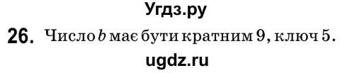 ГДЗ (Решебник №2) по математике 6 класс Мерзляк А.Г. / завдання номер / 26