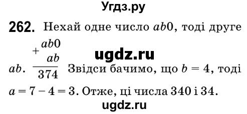 ГДЗ (Решебник №2) по математике 6 класс Мерзляк А.Г. / завдання номер / 262