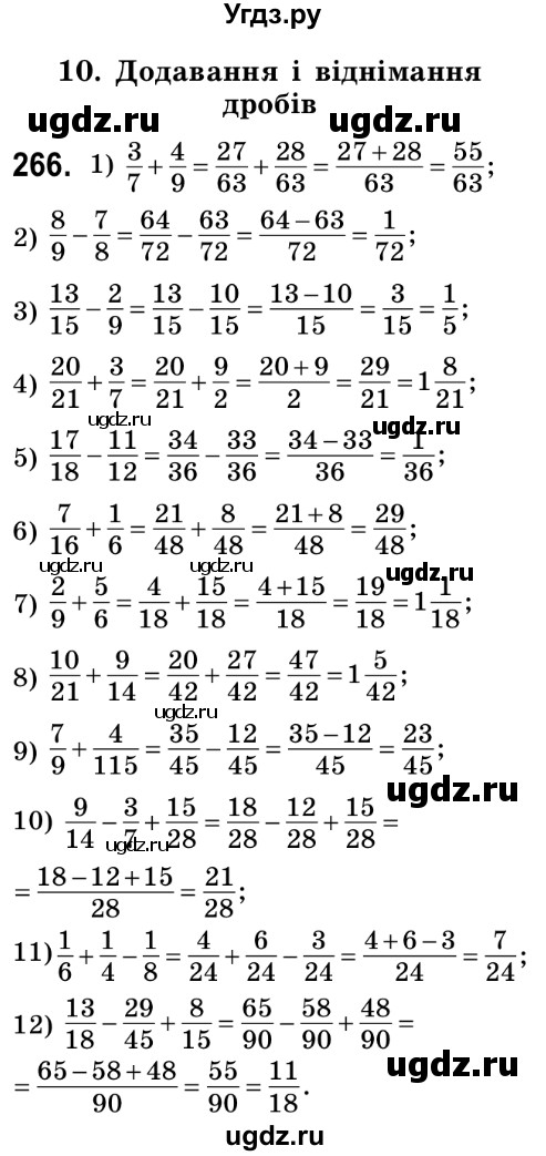 ГДЗ (Решебник №2) по математике 6 класс Мерзляк А.Г. / завдання номер / 266