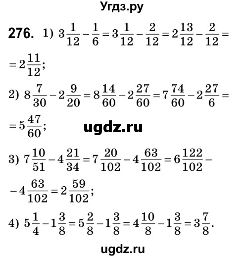 ГДЗ (Решебник №2) по математике 6 класс Мерзляк А.Г. / завдання номер / 276