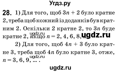 ГДЗ (Решебник №2) по математике 6 класс Мерзляк А.Г. / завдання номер / 28