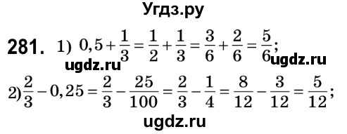 ГДЗ (Решебник №2) по математике 6 класс Мерзляк А.Г. / завдання номер / 281