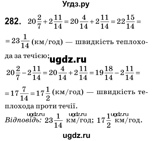 ГДЗ (Решебник №2) по математике 6 класс Мерзляк А.Г. / завдання номер / 282