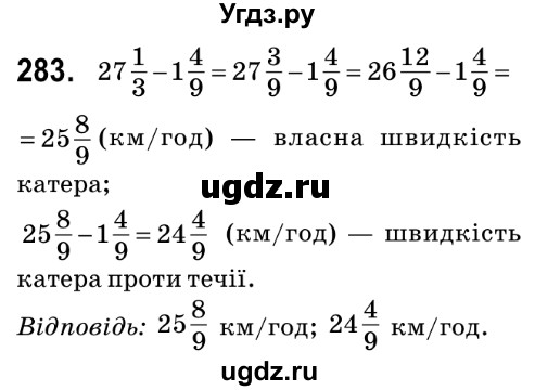 ГДЗ (Решебник №2) по математике 6 класс Мерзляк А.Г. / завдання номер / 283