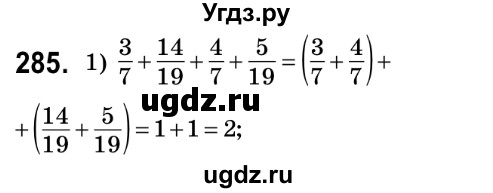 ГДЗ (Решебник №2) по математике 6 класс Мерзляк А.Г. / завдання номер / 285
