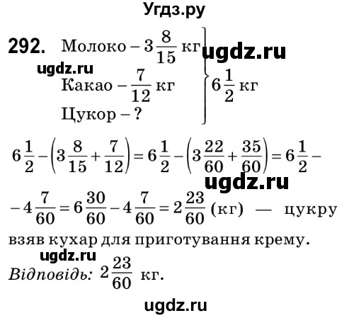 ГДЗ (Решебник №2) по математике 6 класс Мерзляк А.Г. / завдання номер / 292