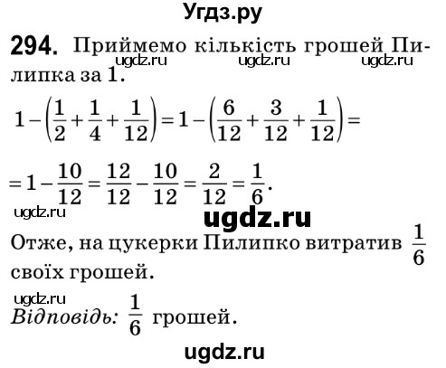 ГДЗ (Решебник №2) по математике 6 класс Мерзляк А.Г. / завдання номер / 294