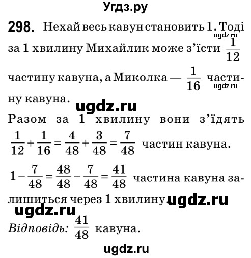 ГДЗ (Решебник №2) по математике 6 класс Мерзляк А.Г. / завдання номер / 298