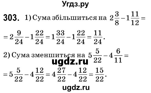 ГДЗ (Решебник №2) по математике 6 класс Мерзляк А.Г. / завдання номер / 303