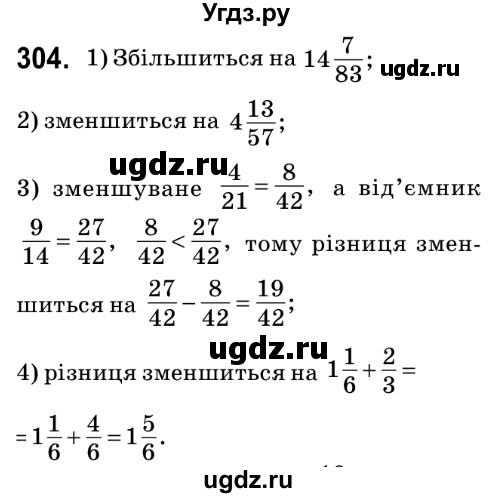 ГДЗ (Решебник №2) по математике 6 класс Мерзляк А.Г. / завдання номер / 304