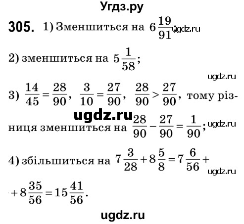 ГДЗ (Решебник №2) по математике 6 класс Мерзляк А.Г. / завдання номер / 305
