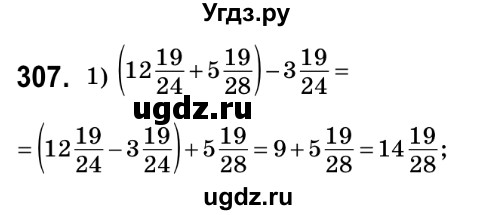 ГДЗ (Решебник №2) по математике 6 класс Мерзляк А.Г. / завдання номер / 307