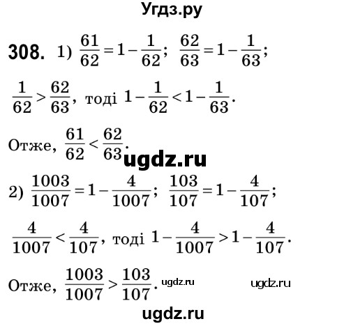 ГДЗ (Решебник №2) по математике 6 класс Мерзляк А.Г. / завдання номер / 308