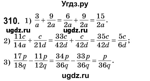 ГДЗ (Решебник №2) по математике 6 класс Мерзляк А.Г. / завдання номер / 310