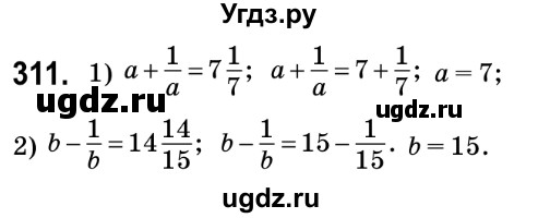 ГДЗ (Решебник №2) по математике 6 класс Мерзляк А.Г. / завдання номер / 311
