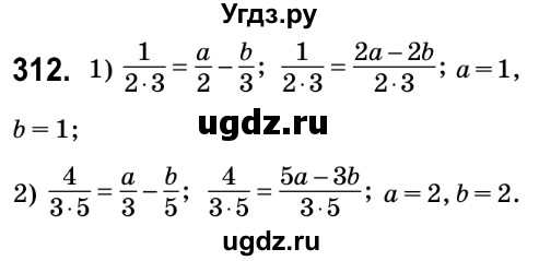 ГДЗ (Решебник №2) по математике 6 класс Мерзляк А.Г. / завдання номер / 312