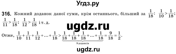 ГДЗ (Решебник №2) по математике 6 класс Мерзляк А.Г. / завдання номер / 316