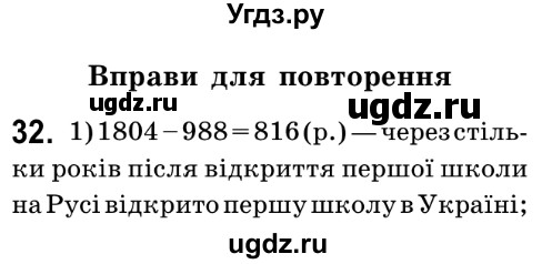 ГДЗ (Решебник №2) по математике 6 класс Мерзляк А.Г. / завдання номер / 32