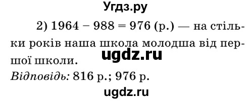 ГДЗ (Решебник №2) по математике 6 класс Мерзляк А.Г. / завдання номер / 32(продолжение 2)