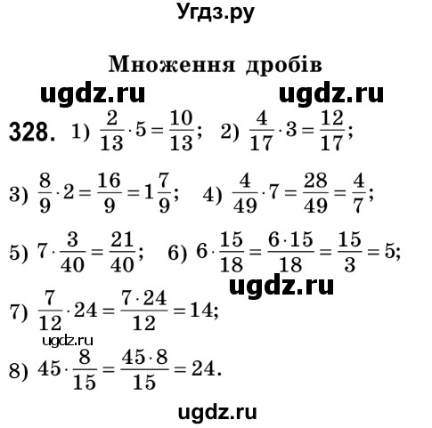 ГДЗ (Решебник №2) по математике 6 класс Мерзляк А.Г. / завдання номер / 328