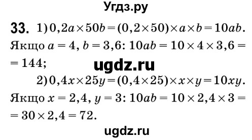 ГДЗ (Решебник №2) по математике 6 класс Мерзляк А.Г. / завдання номер / 33