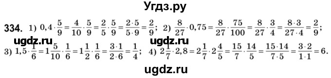 ГДЗ (Решебник №2) по математике 6 класс Мерзляк А.Г. / завдання номер / 334