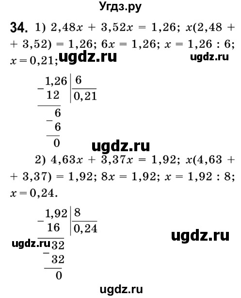 ГДЗ (Решебник №2) по математике 6 класс Мерзляк А.Г. / завдання номер / 34