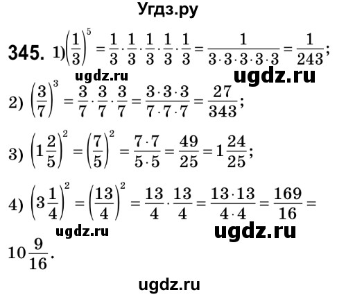 ГДЗ (Решебник №2) по математике 6 класс Мерзляк А.Г. / завдання номер / 345