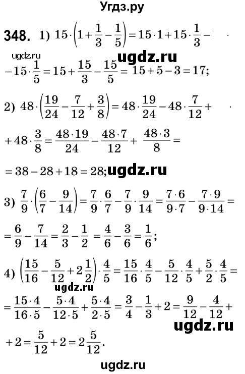 ГДЗ (Решебник №2) по математике 6 класс Мерзляк А.Г. / завдання номер / 348
