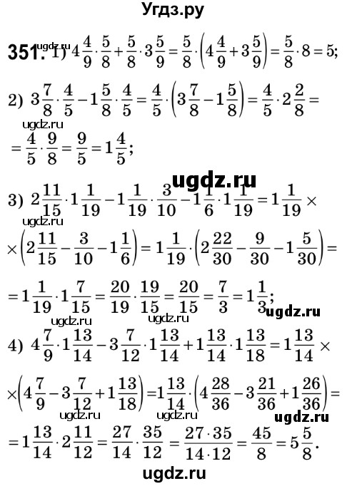 ГДЗ (Решебник №2) по математике 6 класс Мерзляк А.Г. / завдання номер / 351