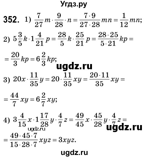 ГДЗ (Решебник №2) по математике 6 класс Мерзляк А.Г. / завдання номер / 352