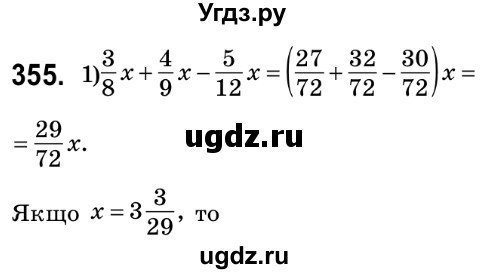 ГДЗ (Решебник №2) по математике 6 класс Мерзляк А.Г. / завдання номер / 355