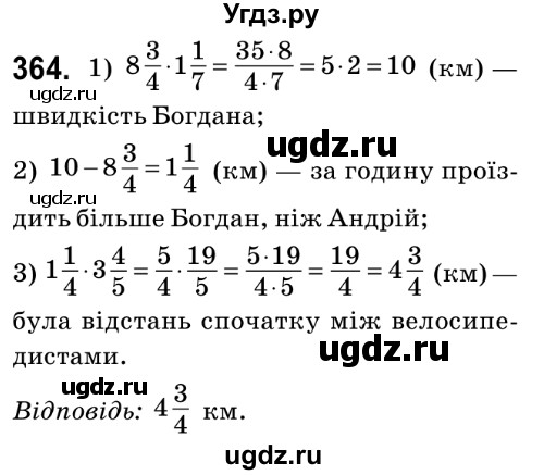 ГДЗ (Решебник №2) по математике 6 класс Мерзляк А.Г. / завдання номер / 364