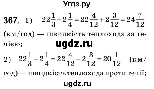 ГДЗ (Решебник №2) по математике 6 класс Мерзляк А.Г. / завдання номер / 367