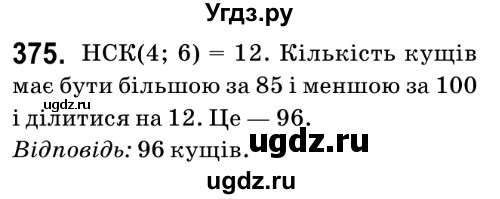 ГДЗ (Решебник №2) по математике 6 класс Мерзляк А.Г. / завдання номер / 375