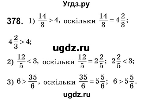 ГДЗ (Решебник №2) по математике 6 класс Мерзляк А.Г. / завдання номер / 378