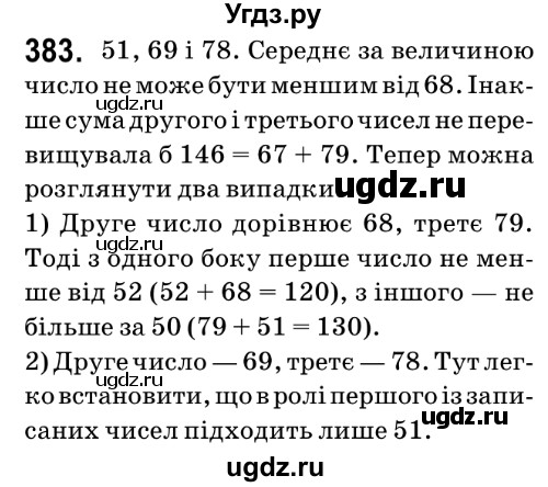 ГДЗ (Решебник №2) по математике 6 класс Мерзляк А.Г. / завдання номер / 383