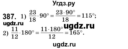 ГДЗ (Решебник №2) по математике 6 класс Мерзляк А.Г. / завдання номер / 387