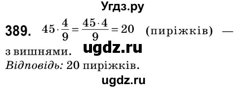 ГДЗ (Решебник №2) по математике 6 класс Мерзляк А.Г. / завдання номер / 389
