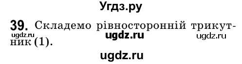 ГДЗ (Решебник №2) по математике 6 класс Мерзляк А.Г. / завдання номер / 39