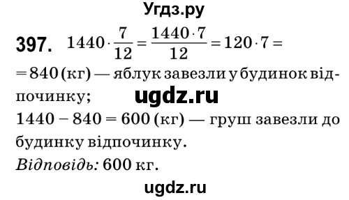 ГДЗ (Решебник №2) по математике 6 класс Мерзляк А.Г. / завдання номер / 397