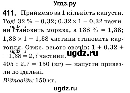 ГДЗ (Решебник №2) по математике 6 класс Мерзляк А.Г. / завдання номер / 411
