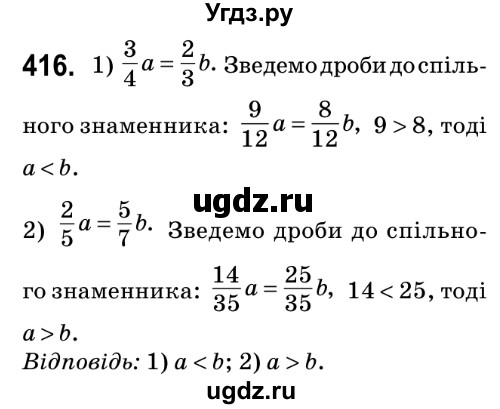 ГДЗ (Решебник №2) по математике 6 класс Мерзляк А.Г. / завдання номер / 416