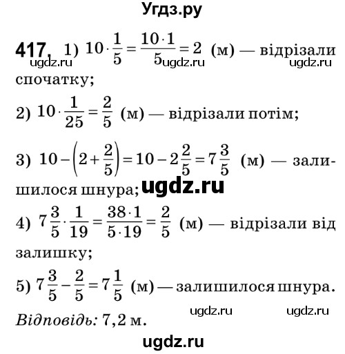 ГДЗ (Решебник №2) по математике 6 класс Мерзляк А.Г. / завдання номер / 417