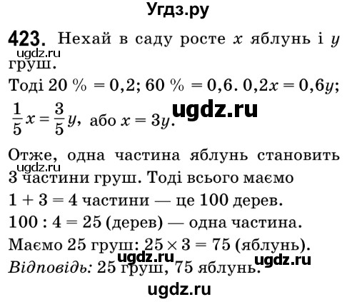 ГДЗ (Решебник №2) по математике 6 класс Мерзляк А.Г. / завдання номер / 423