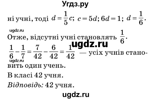 ГДЗ (Решебник №2) по математике 6 класс Мерзляк А.Г. / завдання номер / 424(продолжение 2)