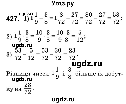 ГДЗ (Решебник №2) по математике 6 класс Мерзляк А.Г. / завдання номер / 427