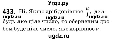 ГДЗ (Решебник №2) по математике 6 класс Мерзляк А.Г. / завдання номер / 433